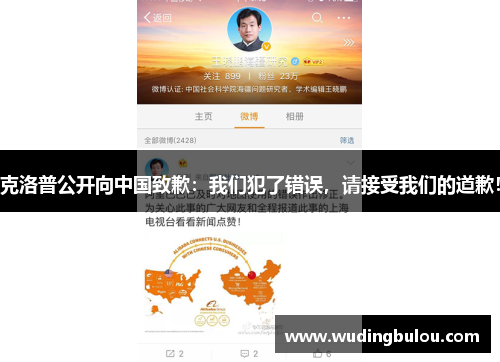 克洛普公开向中国致歉：我们犯了错误，请接受我们的道歉！