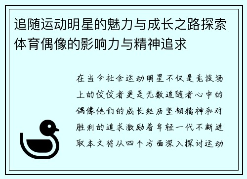 追随运动明星的魅力与成长之路探索体育偶像的影响力与精神追求