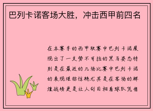 巴列卡诺客场大胜，冲击西甲前四名