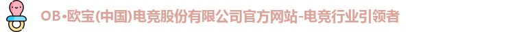 OB电竞